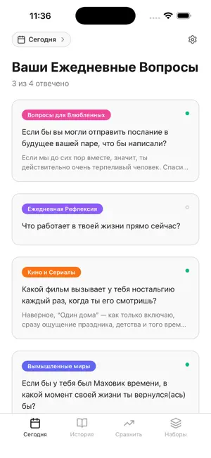 DailyQ - Дневник Вопросов screenshot 1