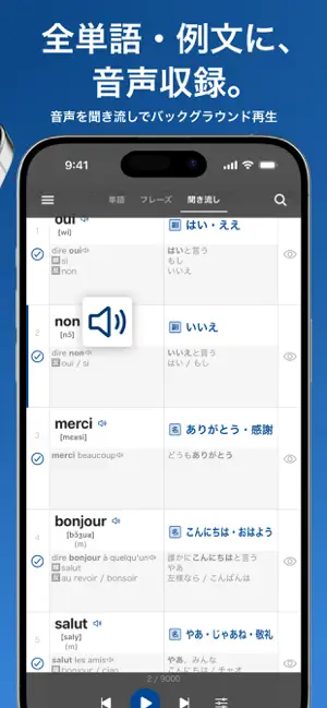 仏検フランス語単語帳9000 screenshot 2