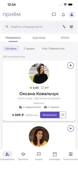 Приём screenshot 3