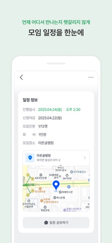 오이 - 취미 모임 · 동호회 iPhone screenshot