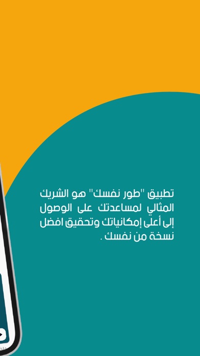 طور نفسك Screenshot