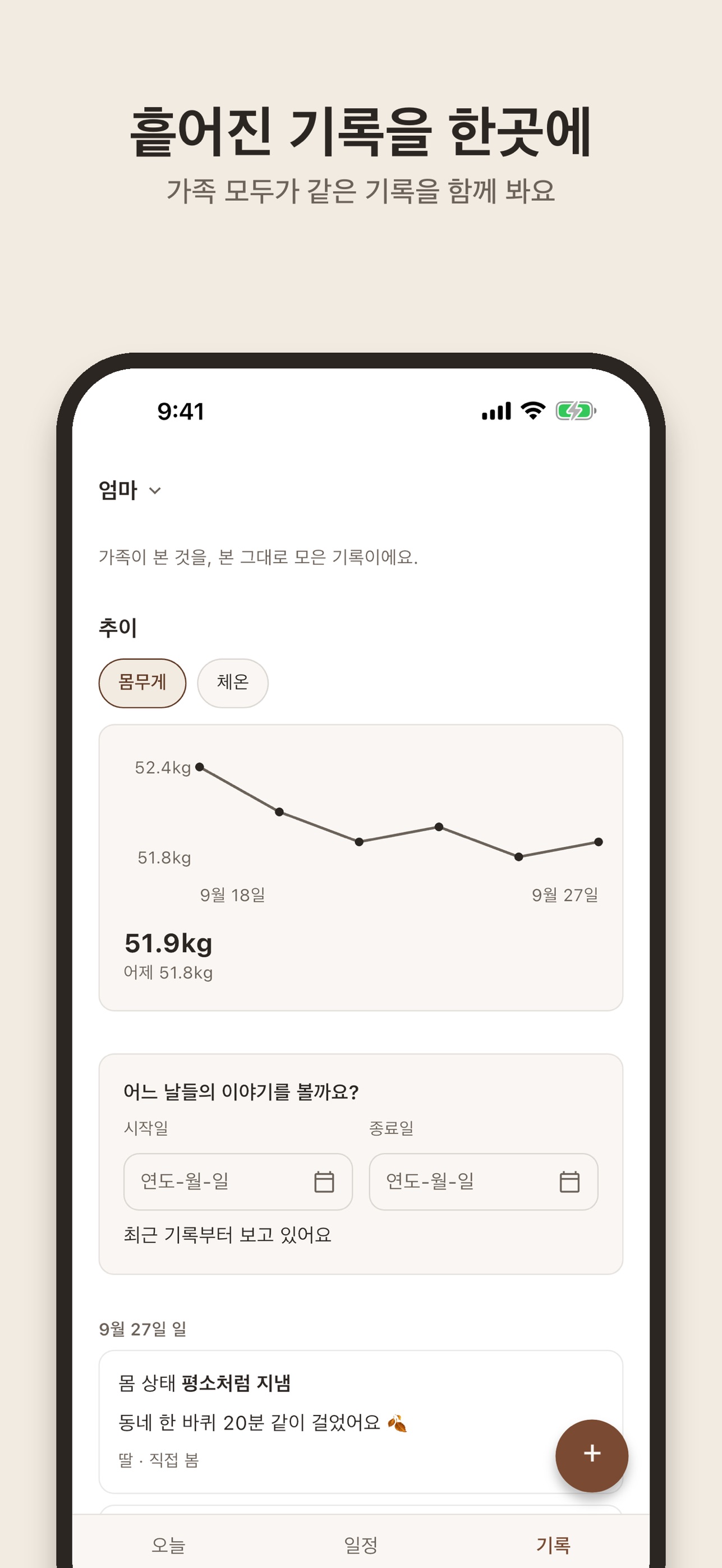 Screenshot 2 of 곁 - 가족 돌봄 기록