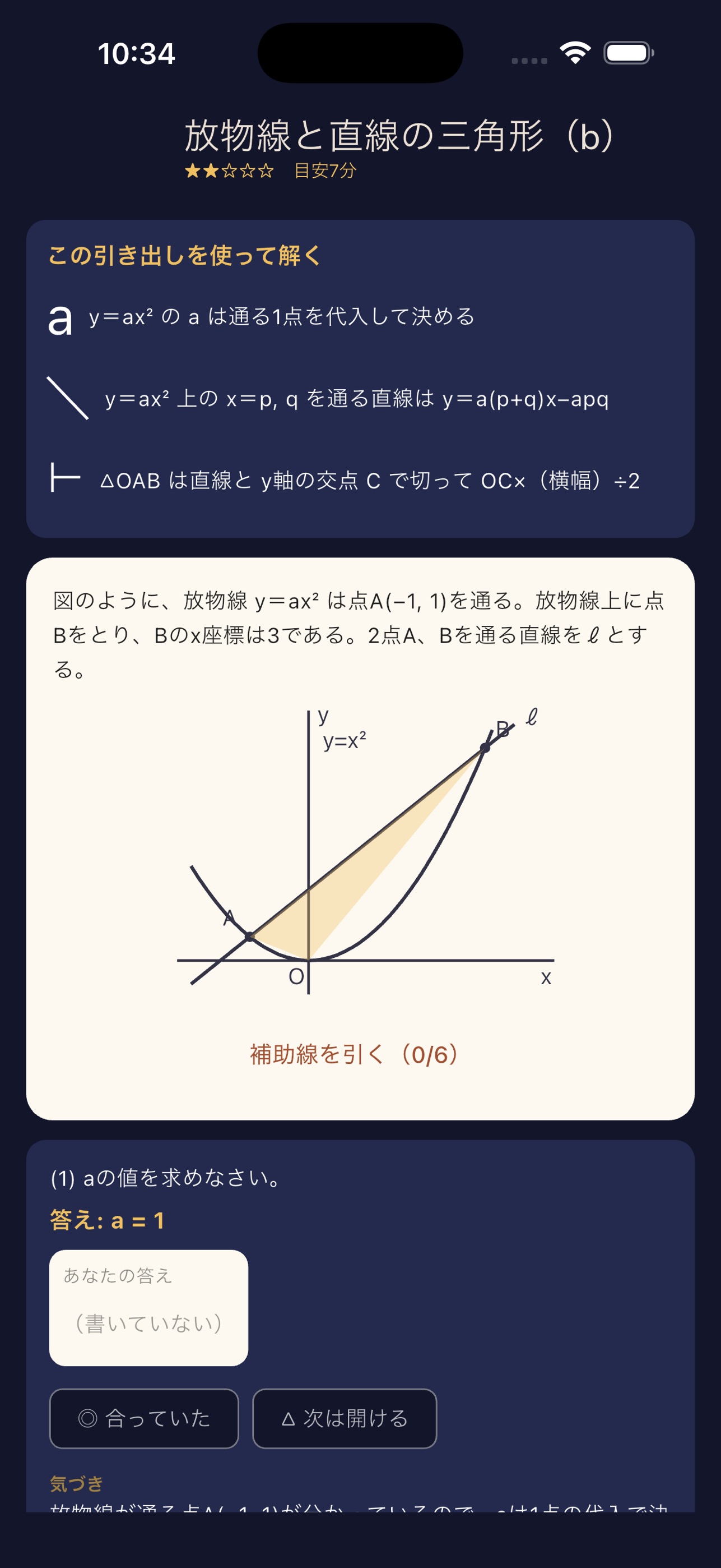 Screenshot 6 of やや難関数学カード100