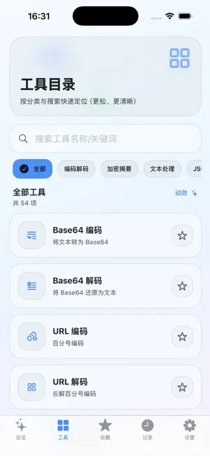 星皇编码工具 screenshot 2