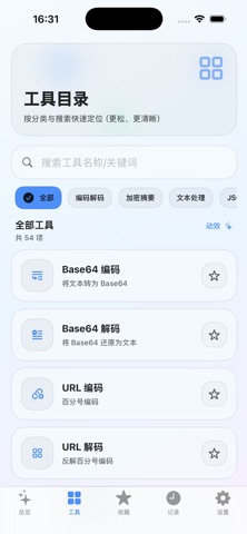 星皇编码工具 screenshot