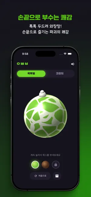 왁뿌볼 | 왁스 뿌시기 볼 iPhone screenshot 2