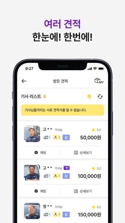 짐랄라 - 고객만족 1위 포장이사, 원룸/용달, 사무실 screenshot-4