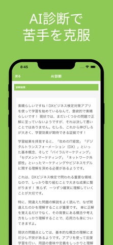 DXビジネス検定 対策アプリ screenshot