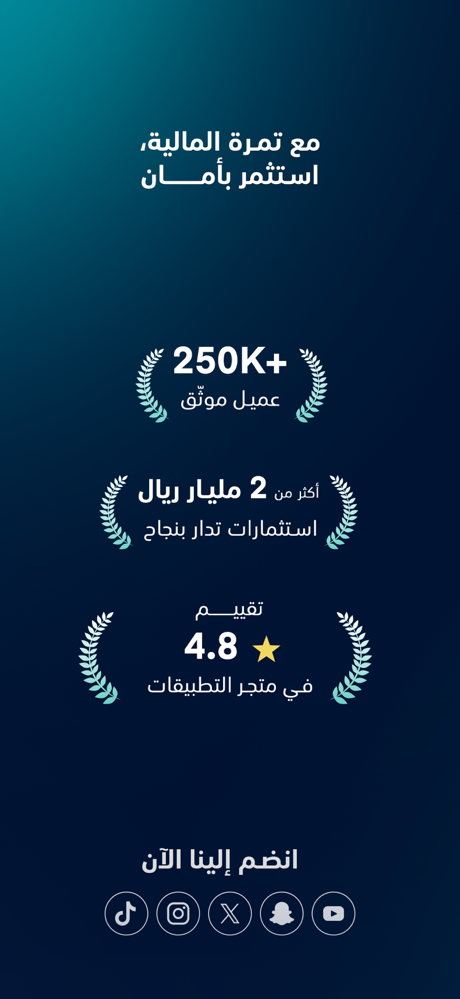 تمرة المالية: ادخار واستثمار screenshot 9