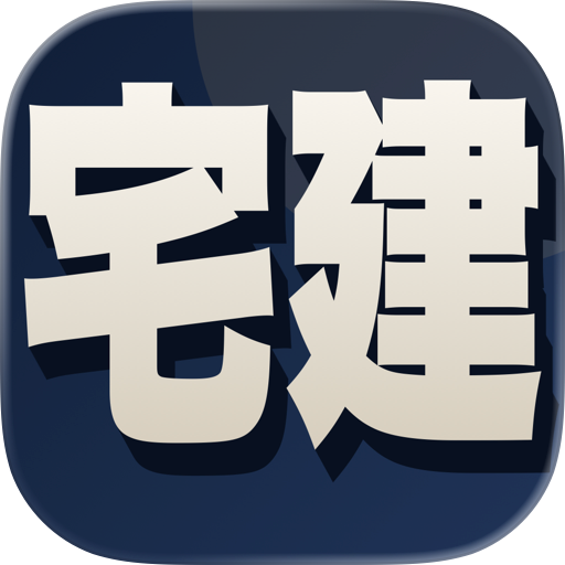 宅建ナビ
