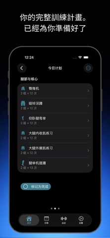 Fit Coach - AI健身训练计划 screenshot