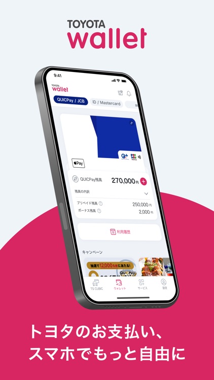 TOYOTA Wallet（トヨタウォレット）