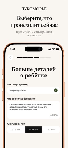 Лукоморье: Сказки iPhone screenshot 2