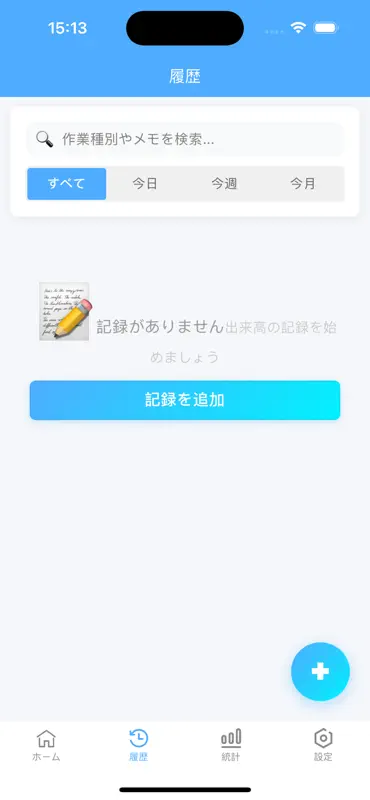 工賃メモ・出来高給与計算日報統計レポート助手アプリ版 screenshot 3 of 5