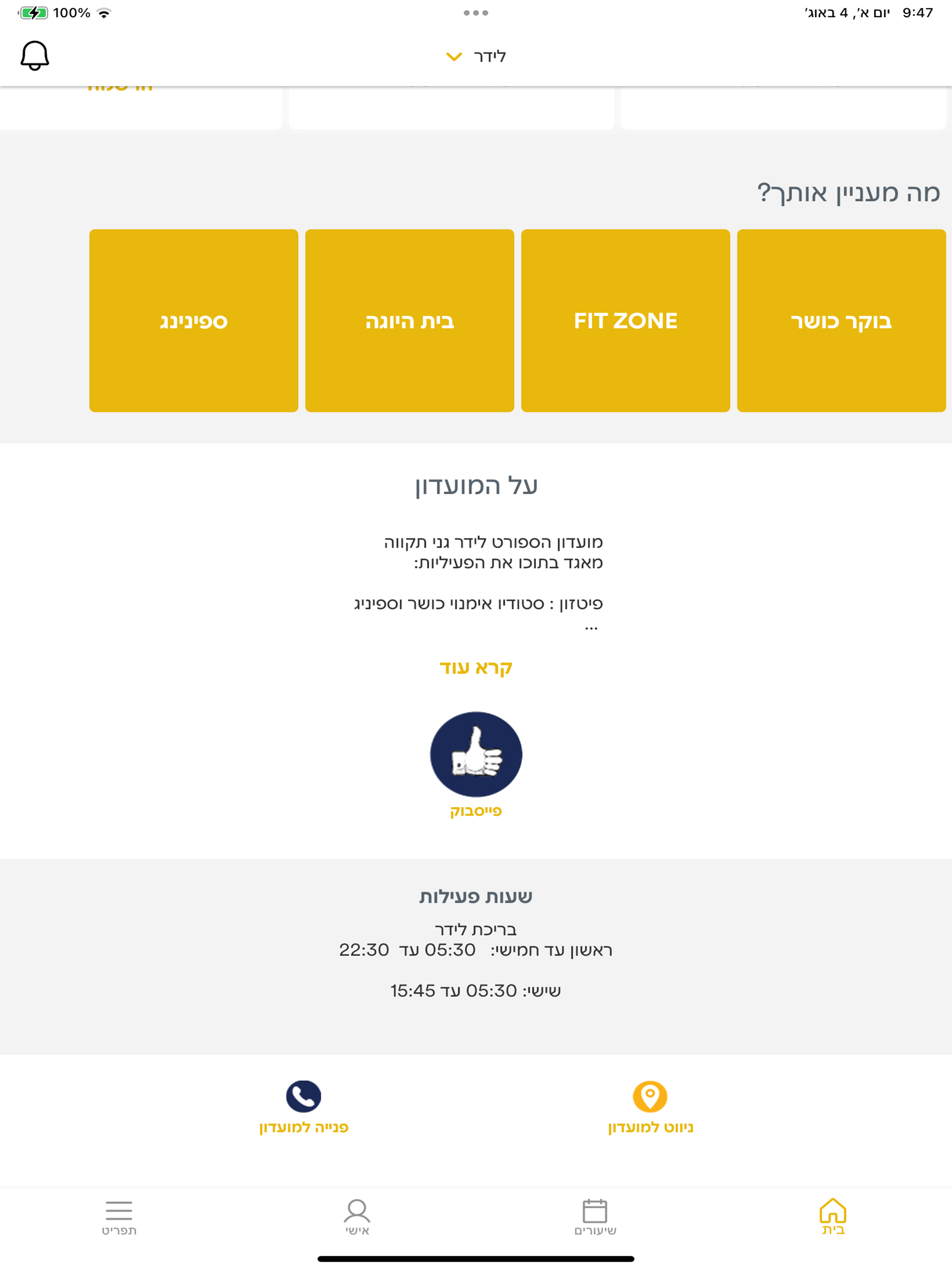 לידר ספורט