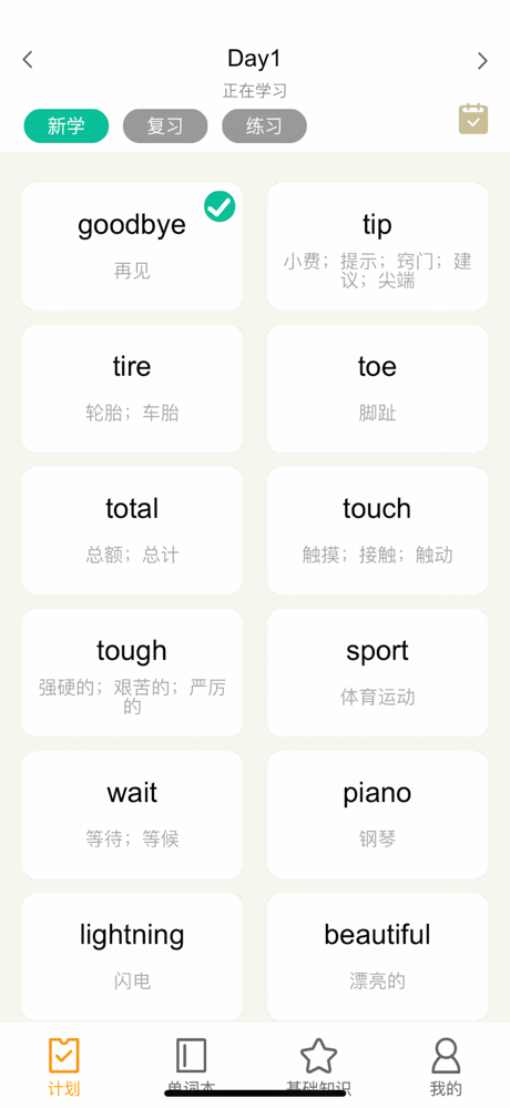 单词速记-四六级考研等英语词汇记忆 screenshot 4