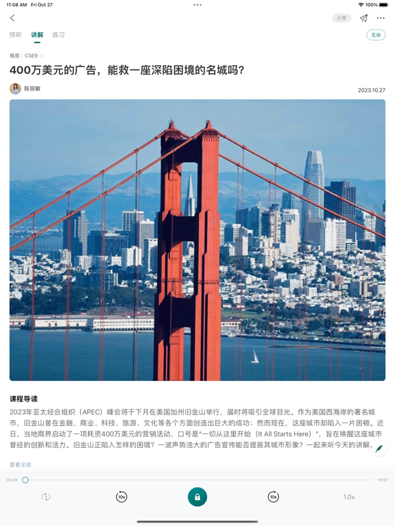 友邻优课-只做让人终身受益的新英文教育 iPad screenshot 4 - Education app