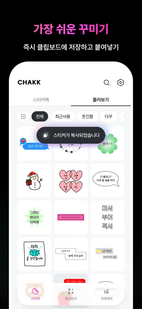 CHAKK - 인스타 스토리 꾸미는 재미, 챡! screenshot 4