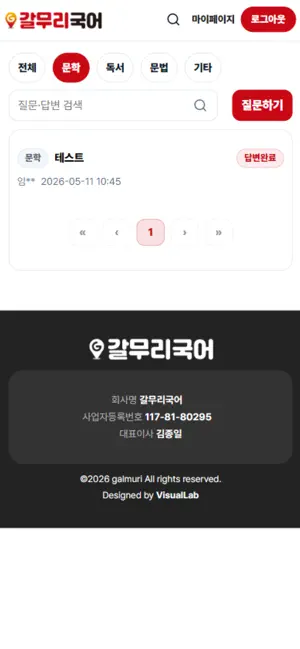 갈무리국어 QnA screenshot 2