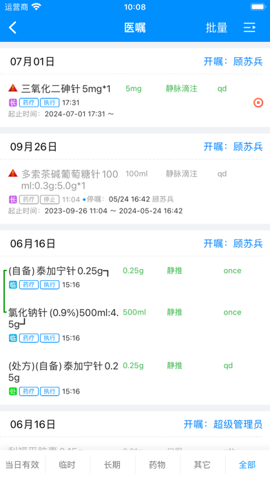 Hi 医生 screenshot