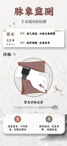 把脉MaiWatch - 脉表诊断 生命体征监测 screenshot