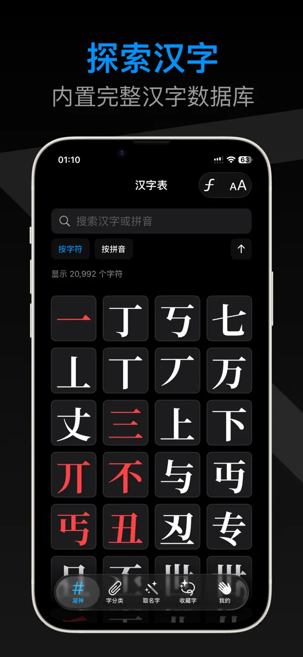 凝神 Screenshot 1