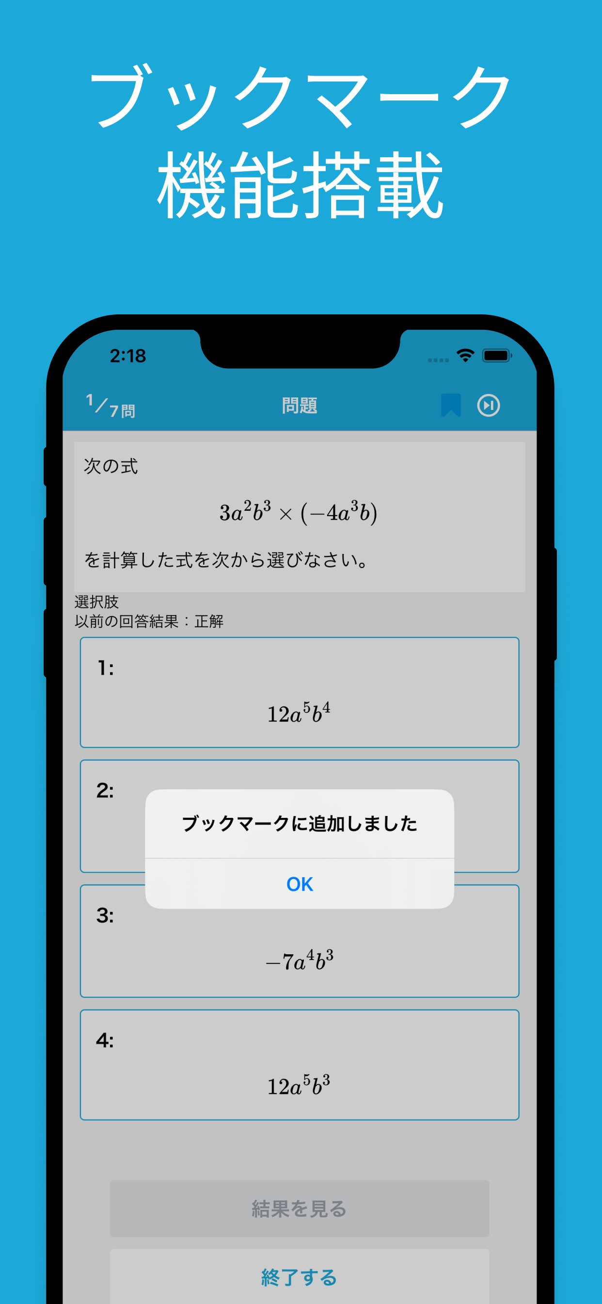 データサイエンティスト数学ストラテジスト中級 対策 screenshot 7