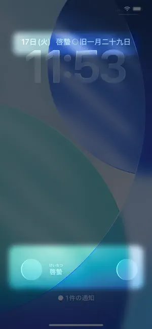 月と太陽のカレンダー screenshot 3