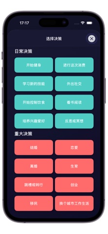 速决策-回答问题辅助决策 screenshot