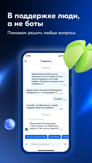 Скриншот Ozon Банк для бизнеса на iPhone 10