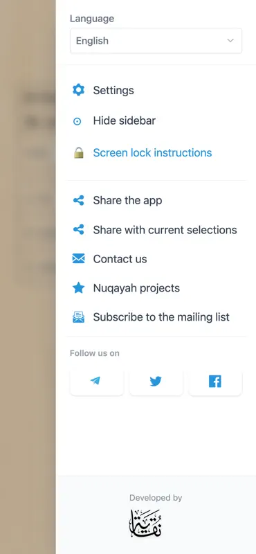 المقرئ screenshot 6 of 6
