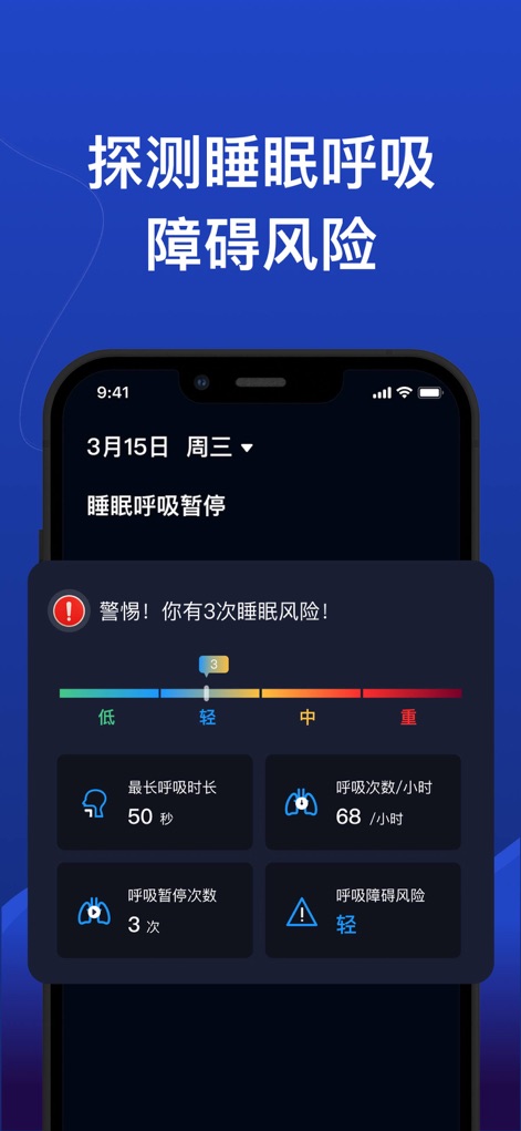 熊猫睡眠 -睡眠白噪音提升冥想专注放松助眠减压 - Die App visualisiert ein Schlaf-Atmungsrisiko-Monitoring mit einer Warnmeldung ('Du hast 3 Schlaf-Risiken!') und detaillierten Metriken wie der längsten Atemdauer und der Anzahl der Atempausen.