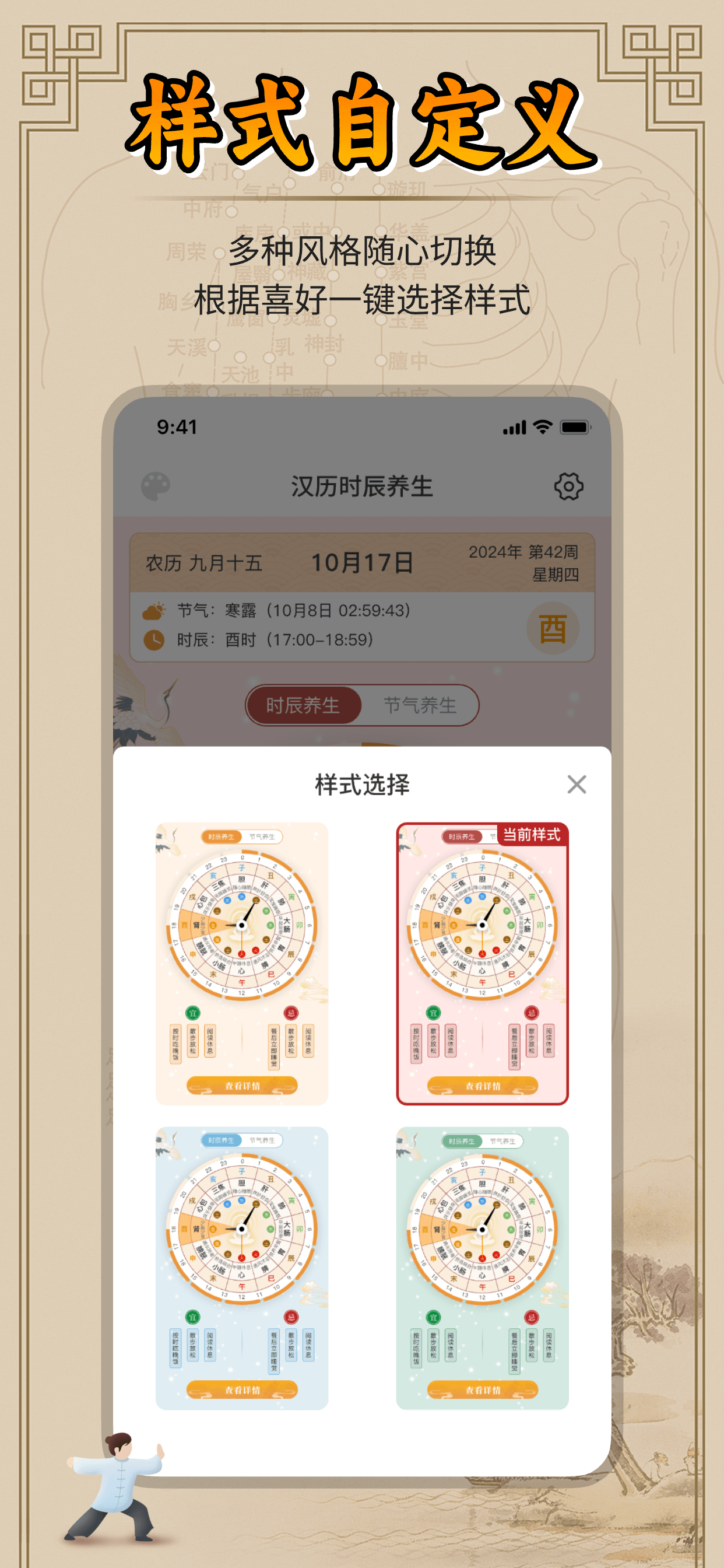 汉历养生日历-传统老黄历-万年历通