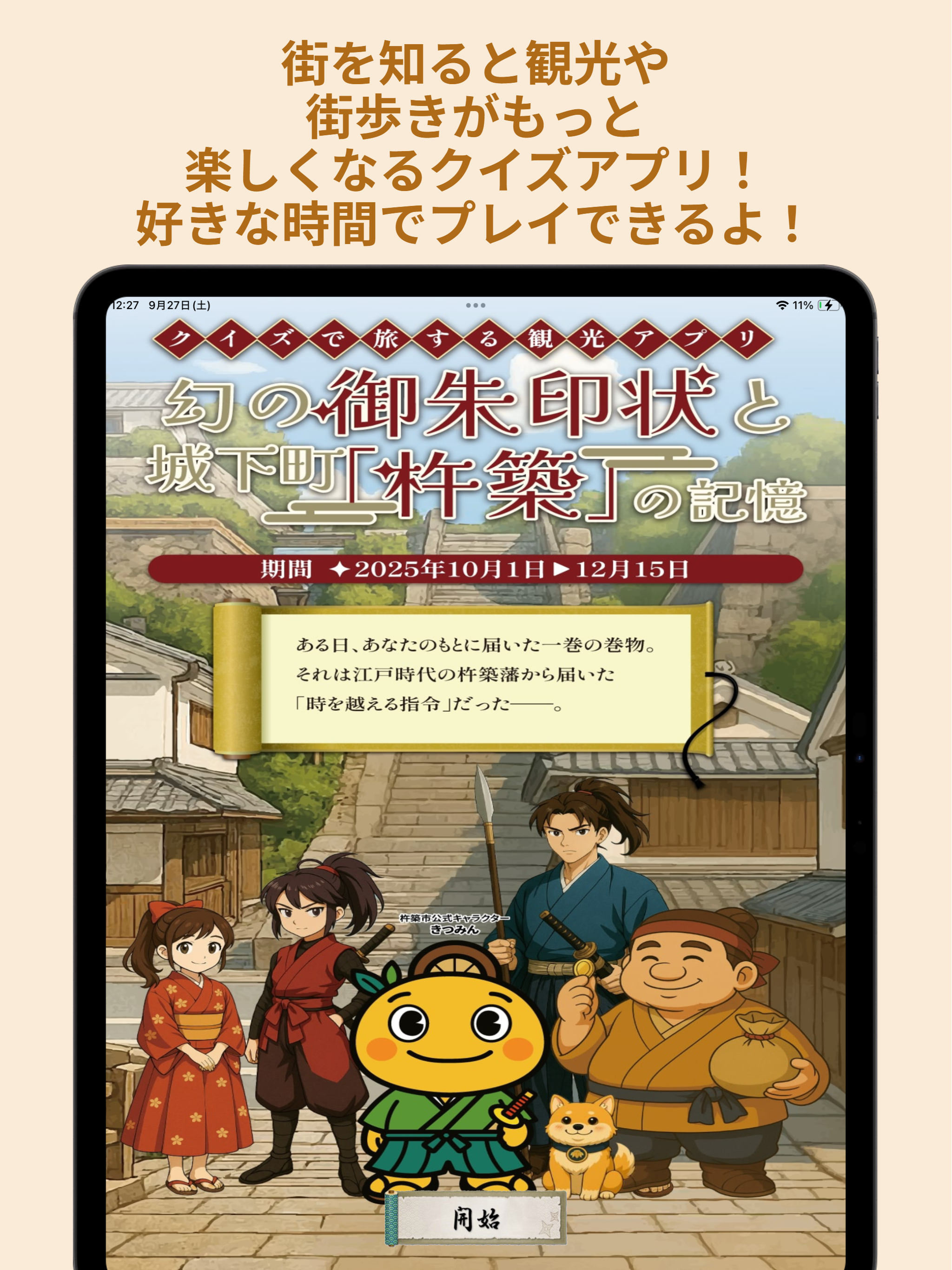 幻の御朱印状と城下町「杵築」の記憶 screenshot 6