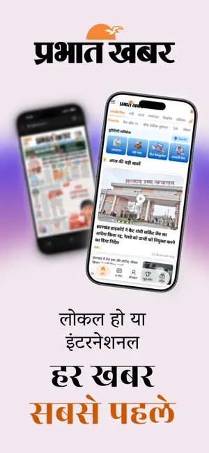Prabhat Khabar - Hindi News screenshot 1