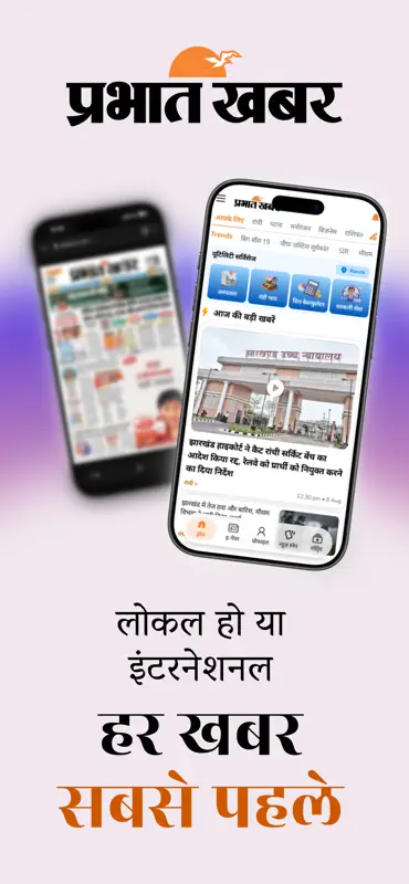 Prabhat Khabar - Hindi News screenshot 1 of 8