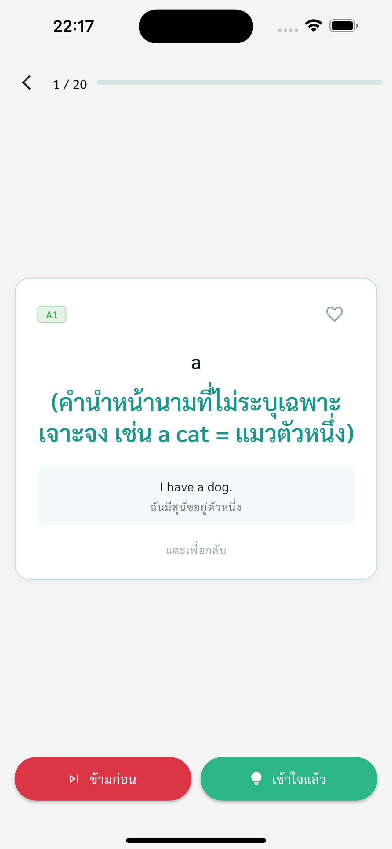Vocab 3000: ศัพท์อังกฤษ CEFR