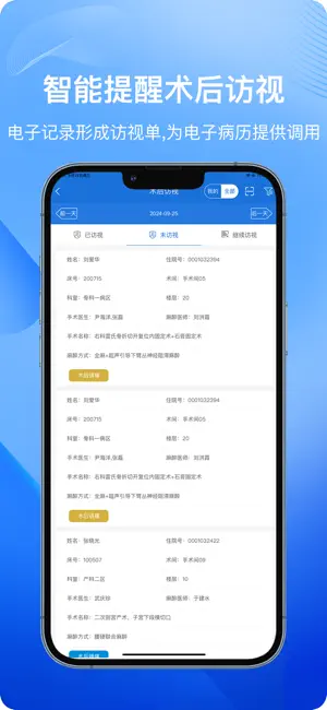 手术麻醉-智慧手术室麻醉管理系统 screenshot 2