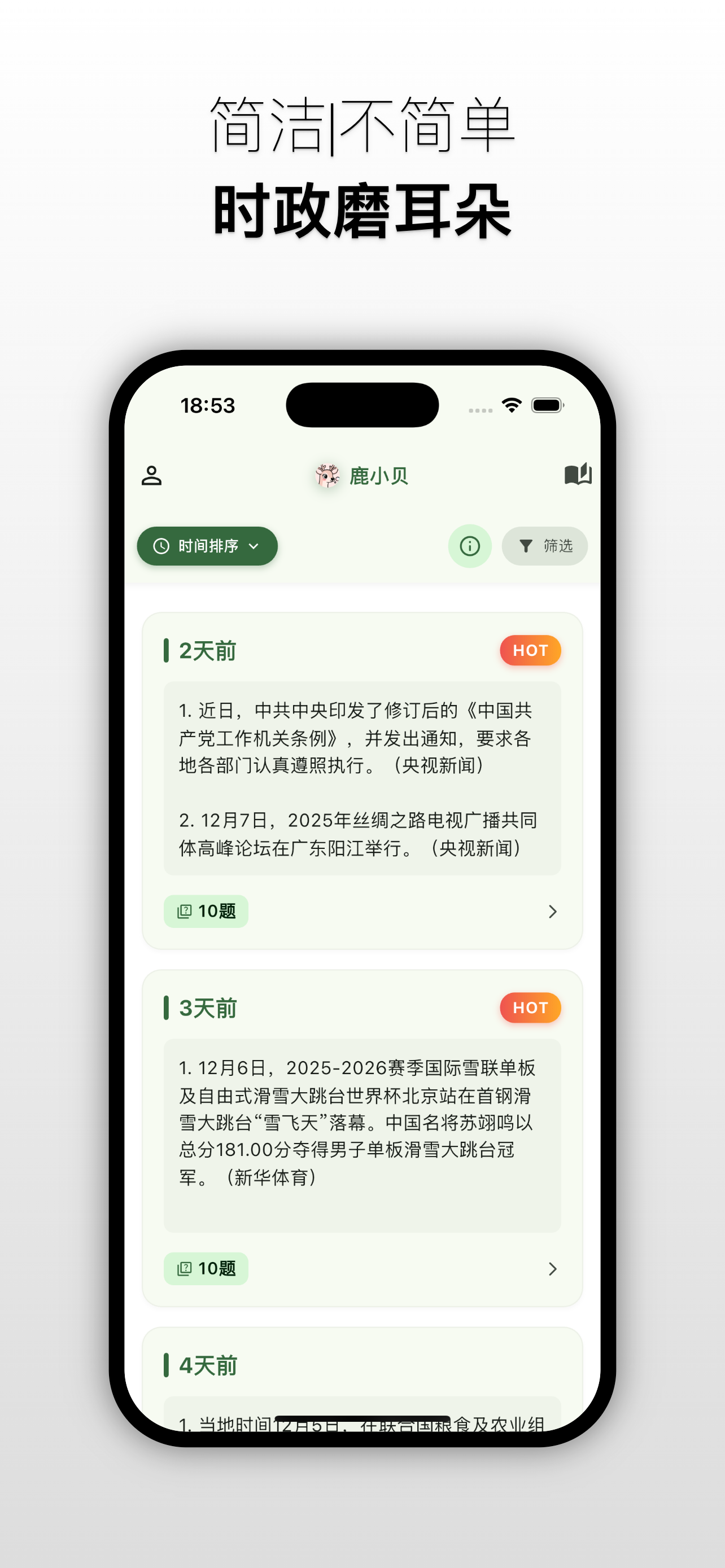 鹿小贝要上岸 成年人的考公考编星光｜科学记忆+精准高频库