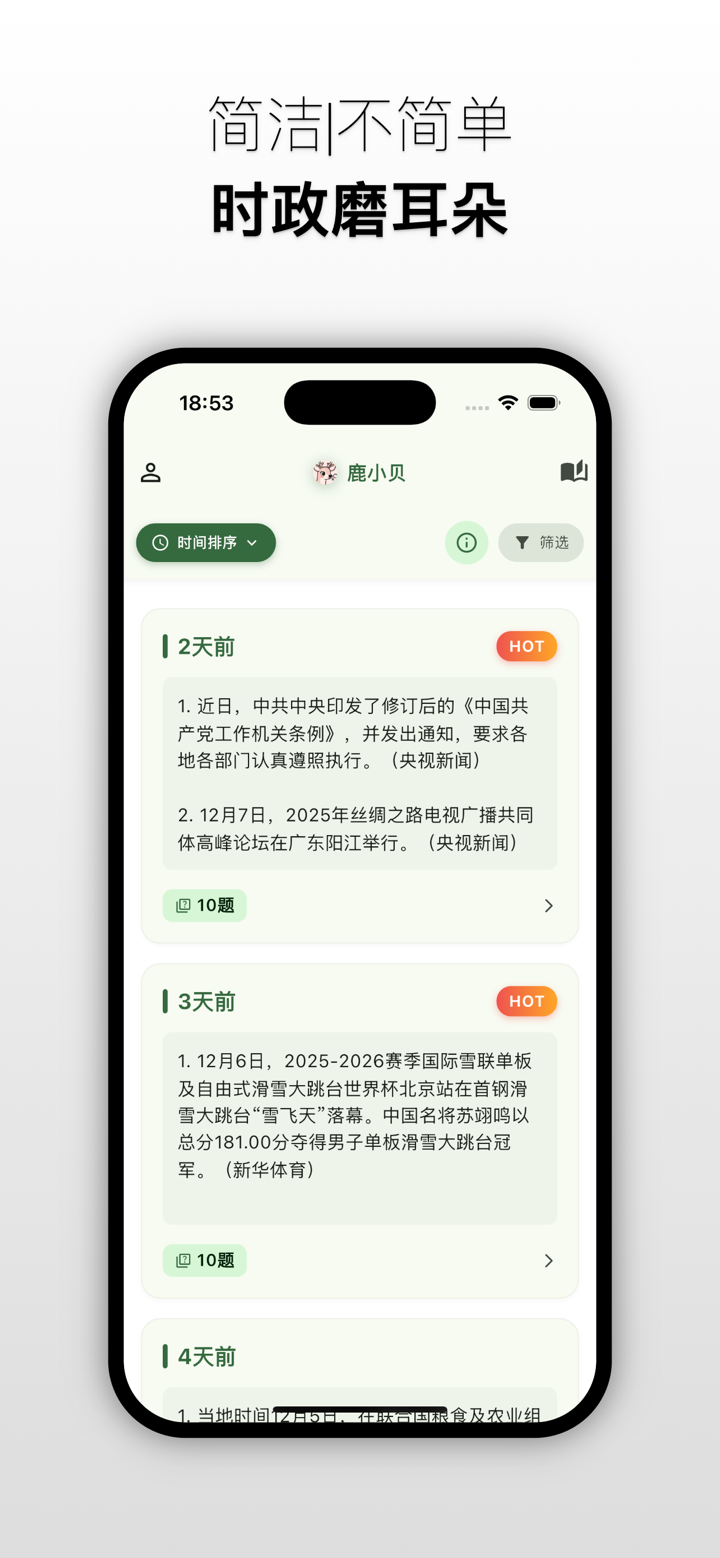 鹿小贝要上岸 成年人的考公考编星光｜科学记忆+精准高频库 screenshot 9