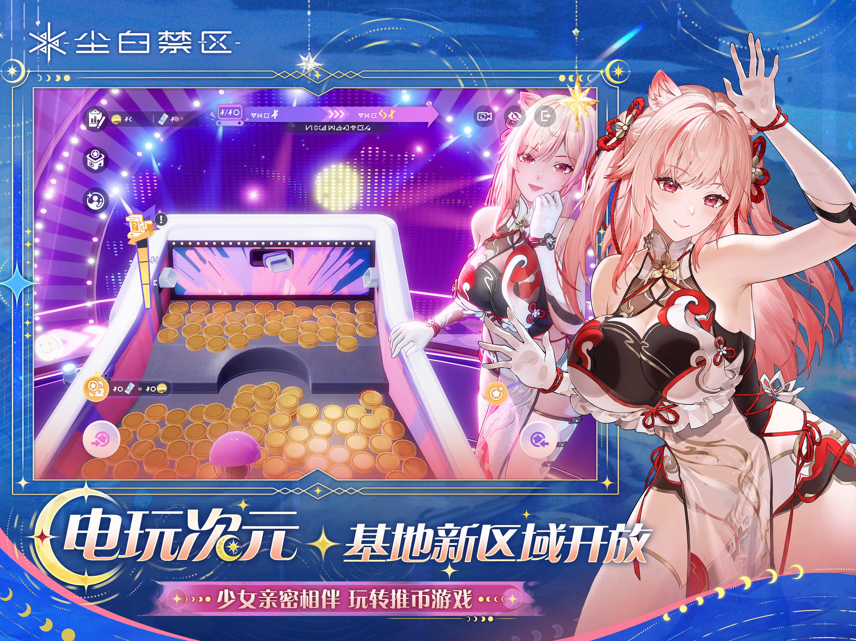 尘白禁区