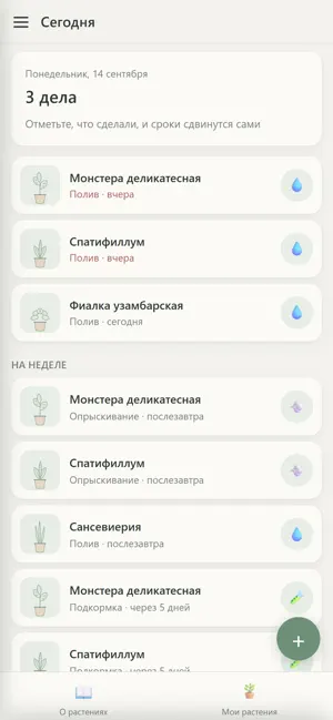 Росток — уход за растениями screenshot 3