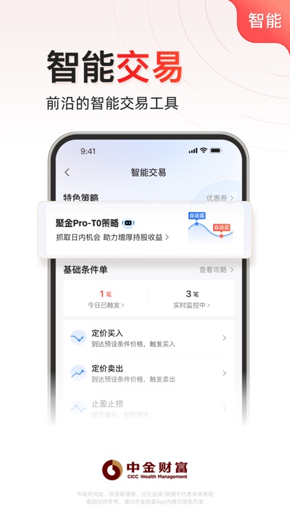 中金财富 screenshot-4