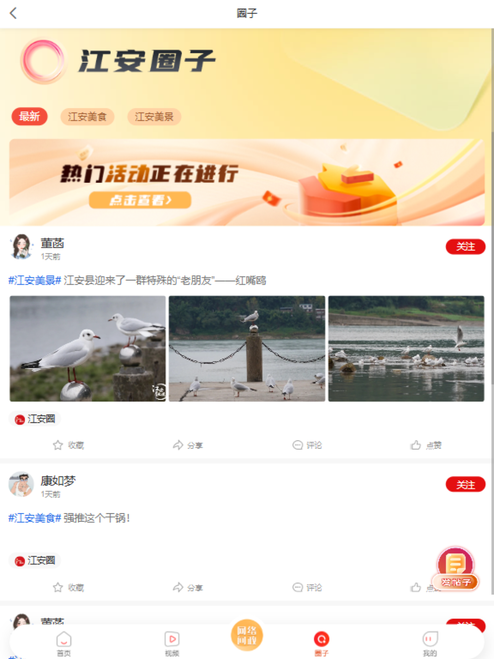 江安融媒 screenshot 6