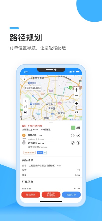 腿腿特惠配送