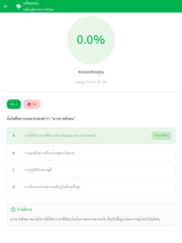เสมียนผู้ช่วยทูตทหารเรือ iPad screenshot