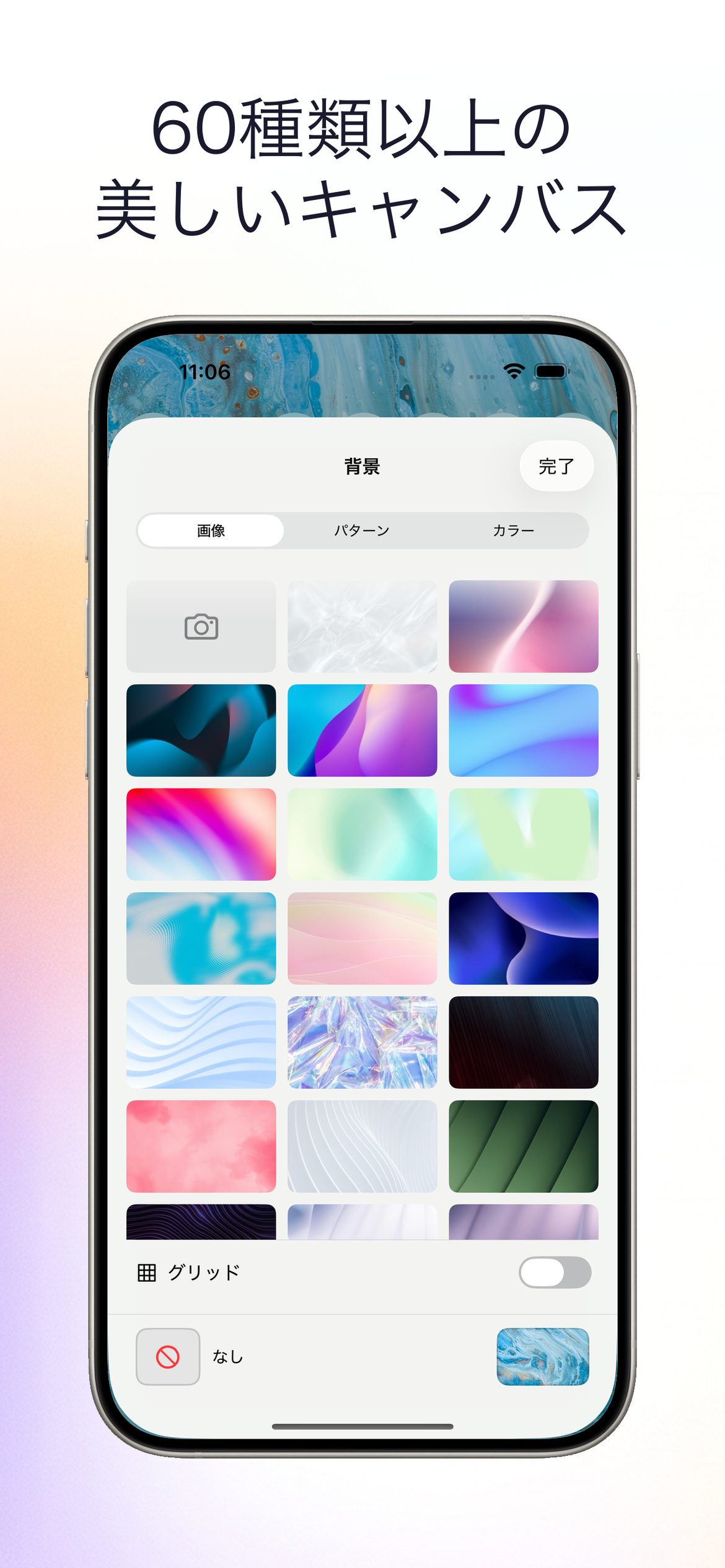 60種類以上の美しい背景