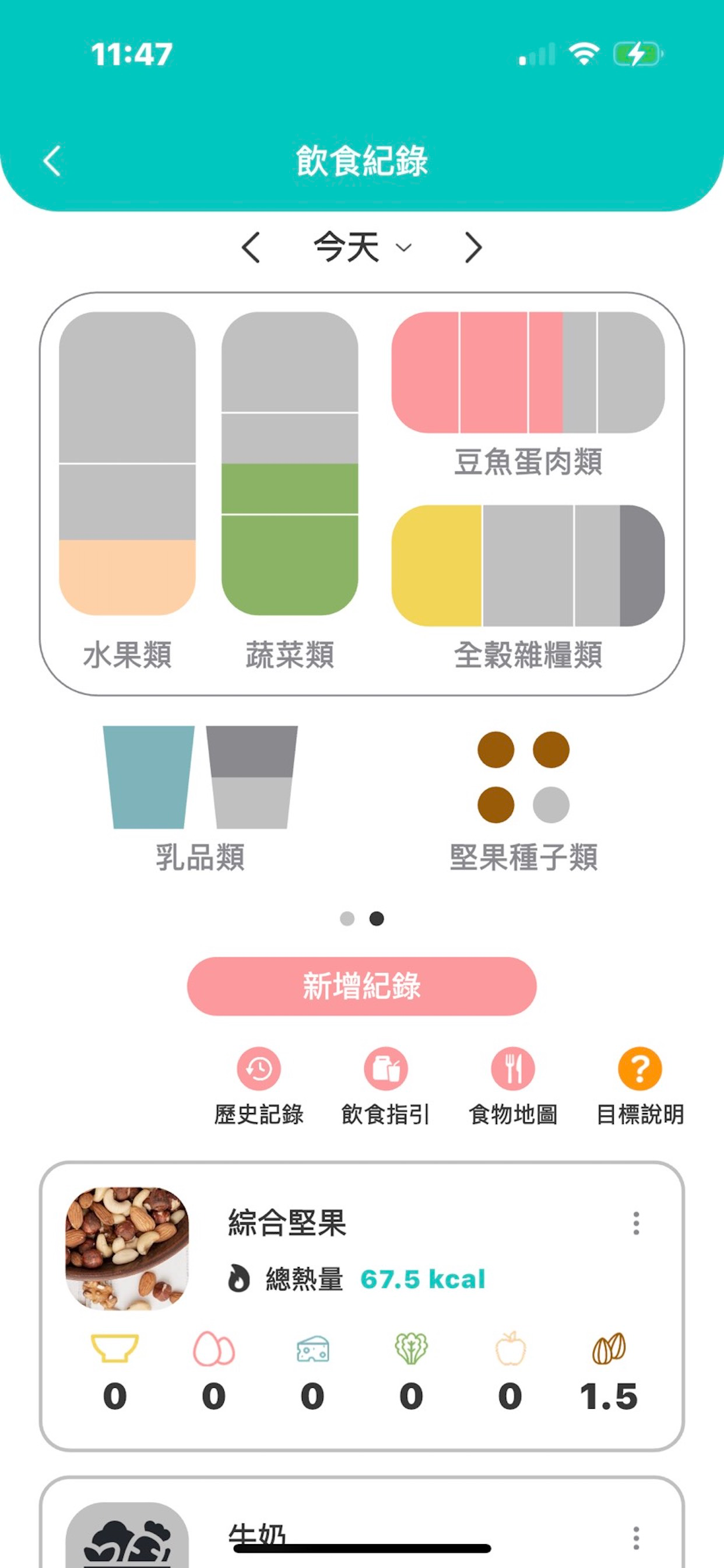 國民健康 Health GO screenshot 4