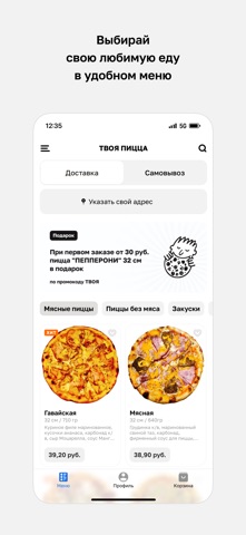 ТВОЯ ПИЦЦА • Доставка в Минске screenshot