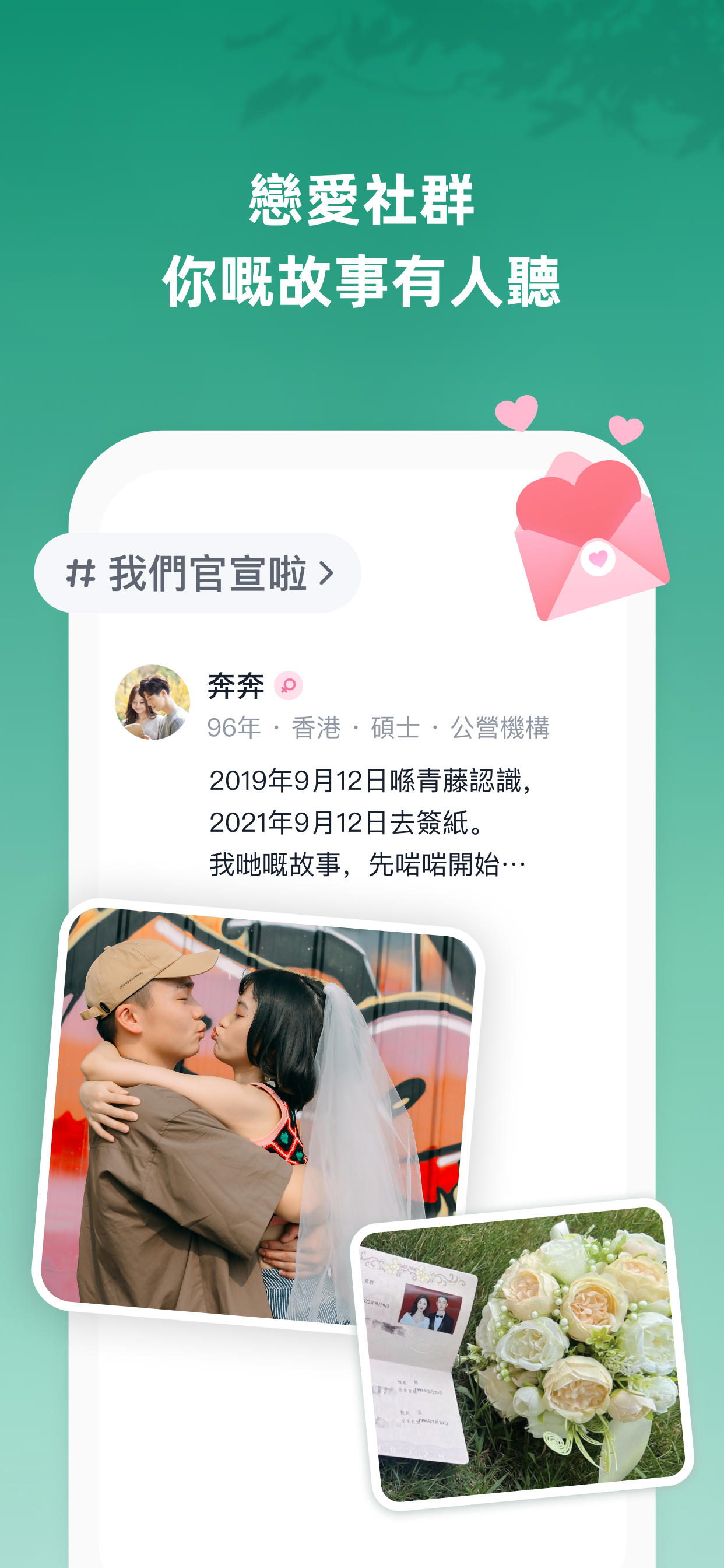 青藤之戀HK